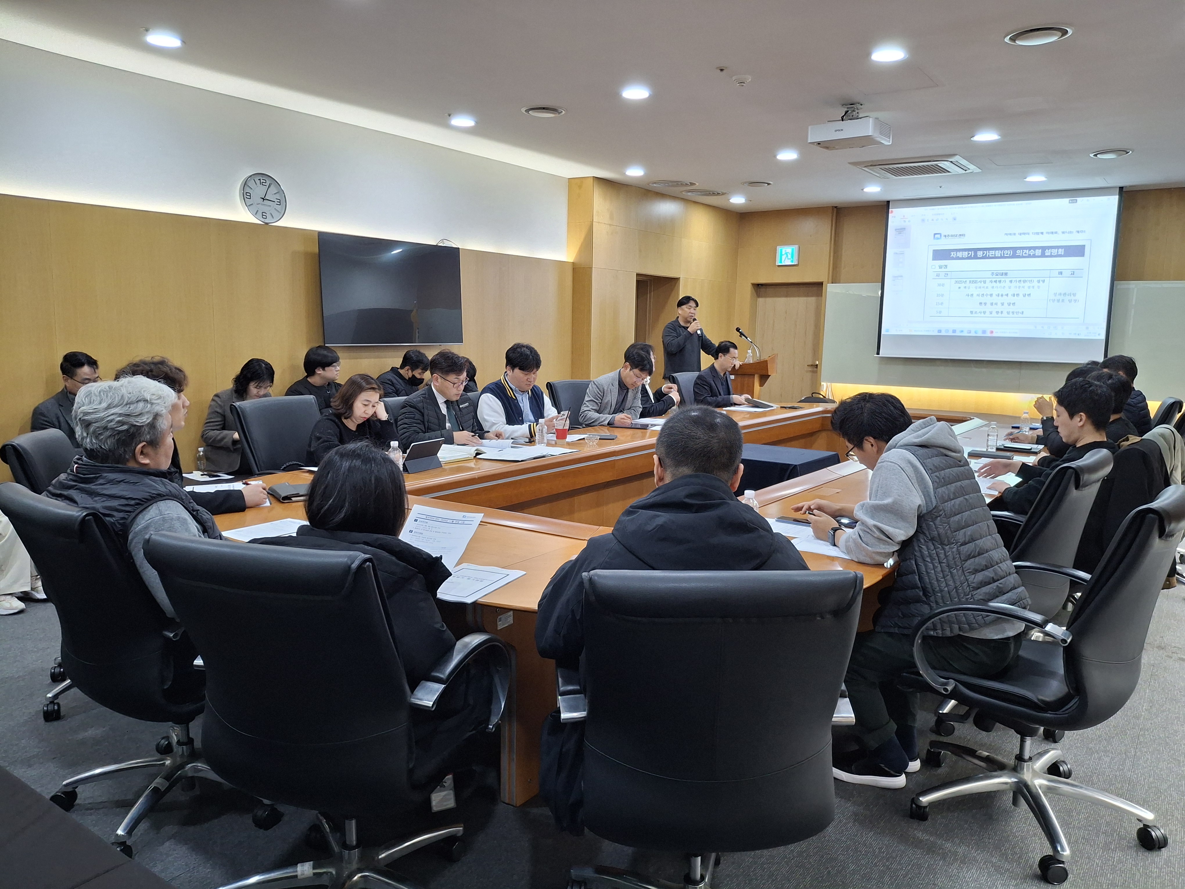 제주RISE사업 자체평가 평가편람(안) 의견수렴 설명회)_02.jpg